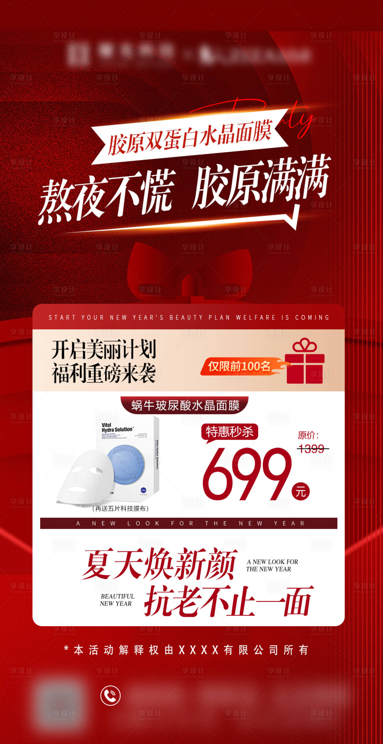 源文件下载【享设计】搜索编号：78220029572849913【美业面膜海报】