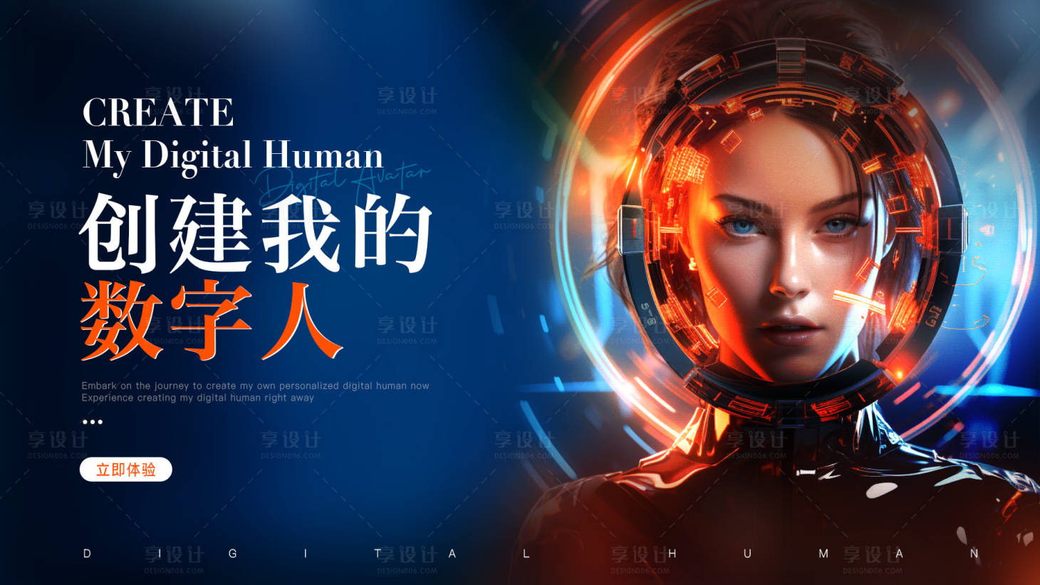 源文件下载【享设计】搜索编号：68950029274998356【医美AI数字人海报】