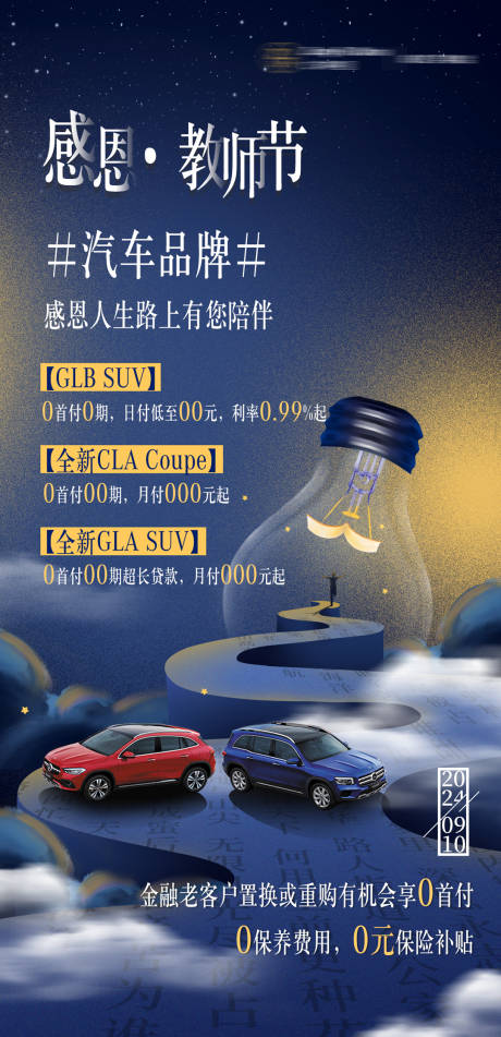源文件下载【教师节活动微信图】编号：57490029822932085