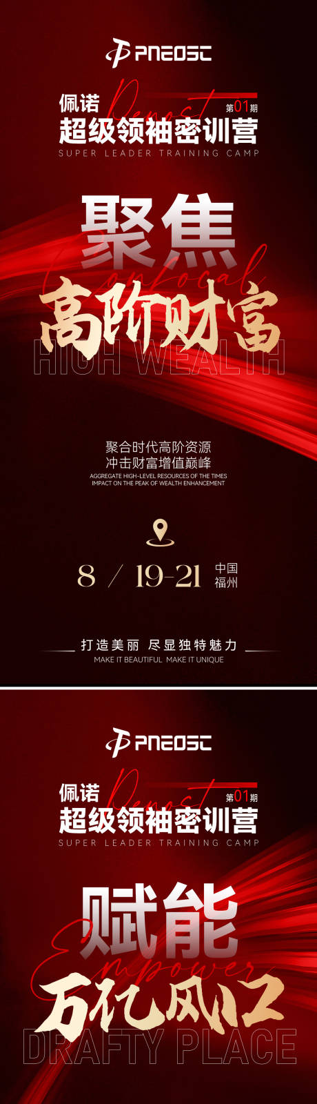 源文件下載【會議活動招商造勢宣發海報】編號：96490029817987447