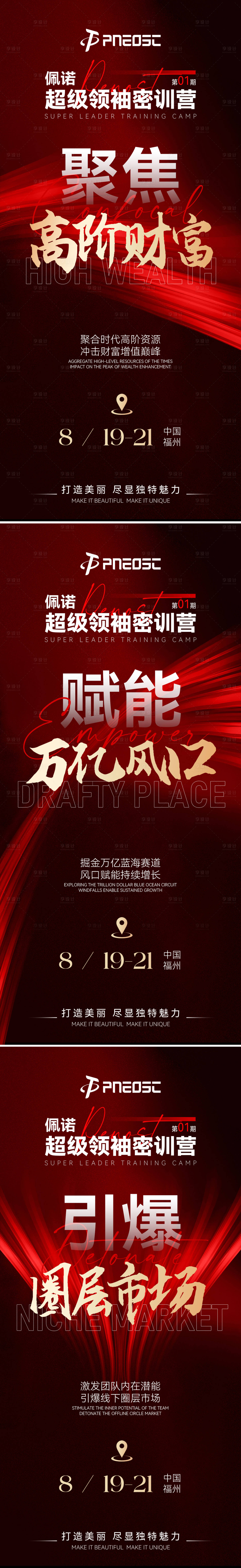 源文件下载【享设计】搜索编号：96490029817987447【会议活动招商造势宣发海报】