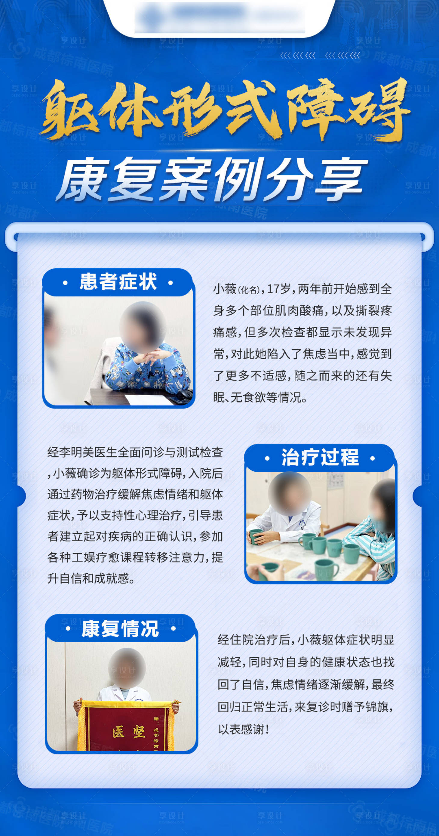源文件下载【享设计】搜索编号：27830029361987311【医疗康复案例】