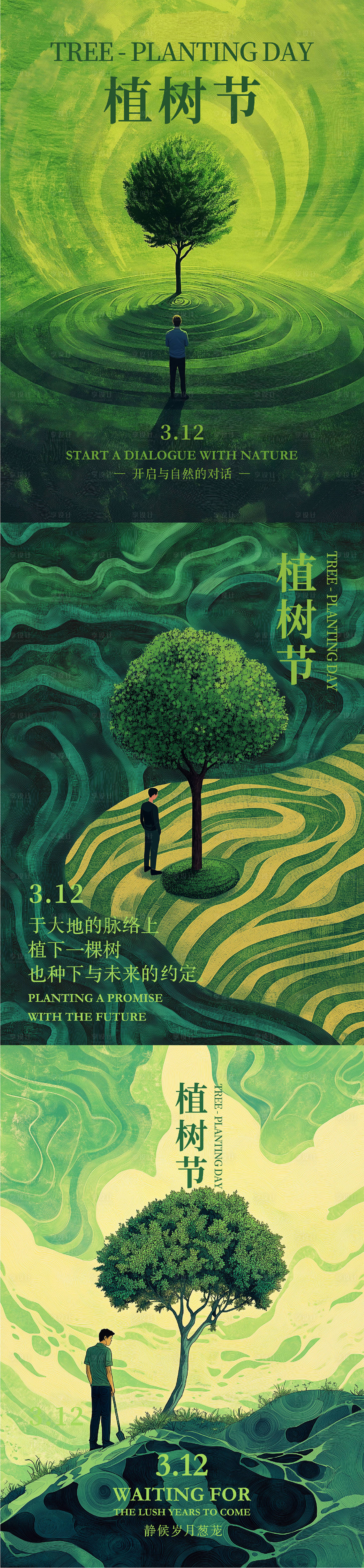 源文件下載【享設計】搜索編號：11790029238418017【植樹節節日移動端海報】