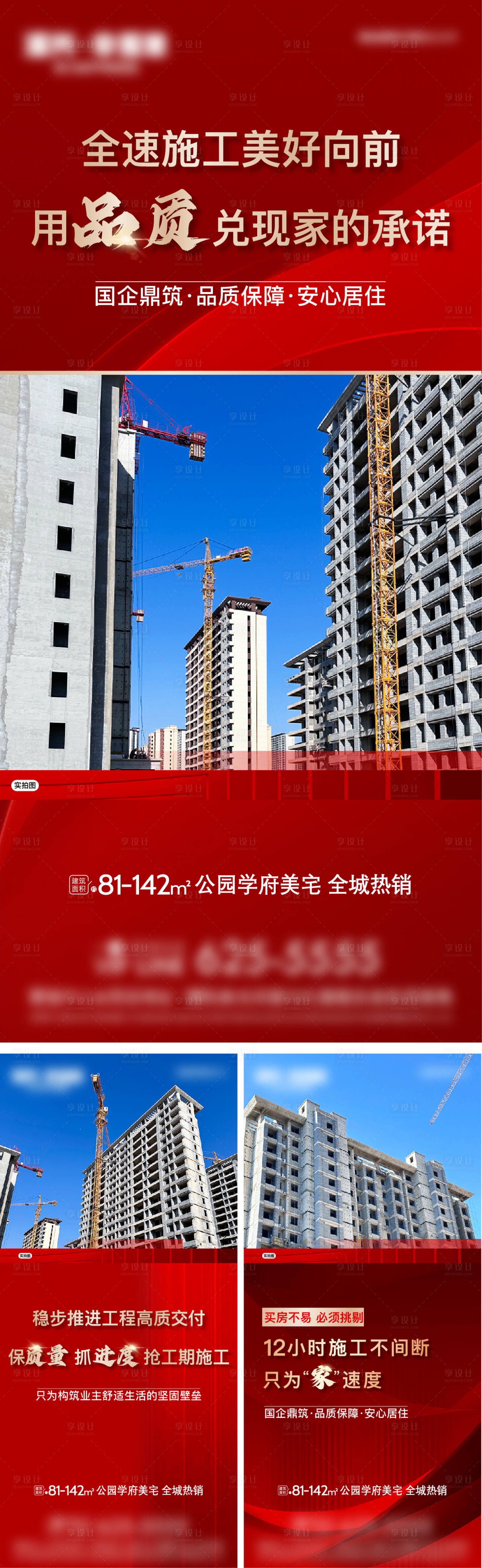 源文件下載【享設計】搜索編號：51050029542586625【現(xiàn)房海報】