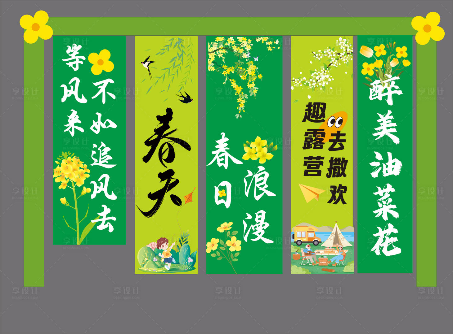 源文件下载【享设计】搜索编号：75460029860813489【春天油菜花美陈】