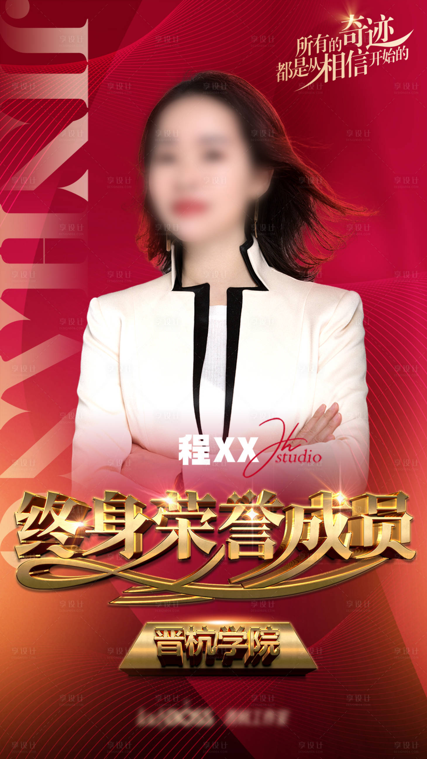 源文件下載【享設計】搜索編號：72100029617416177【銷冠人物海報】
