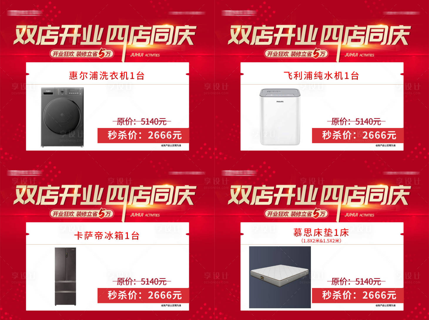 源文件下載【享設計】搜索編號：39200029829494208【直播秒殺海報展板】