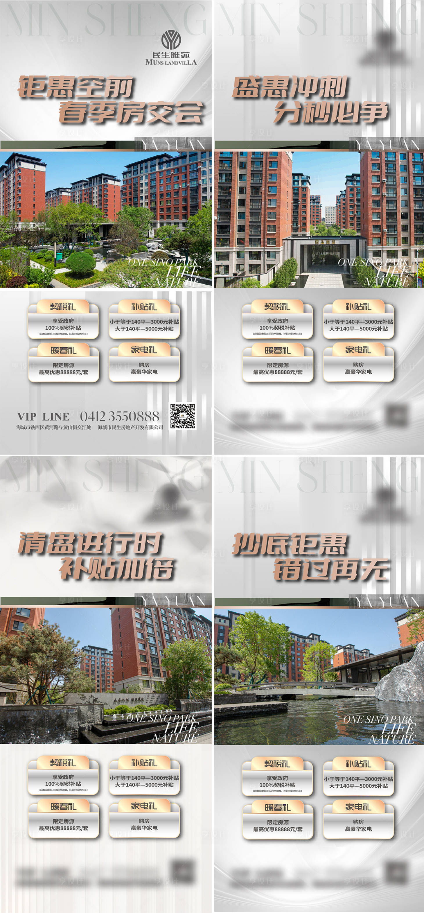 源文件下載【地產品質價值房交會系列海報】編號：65410029735113069