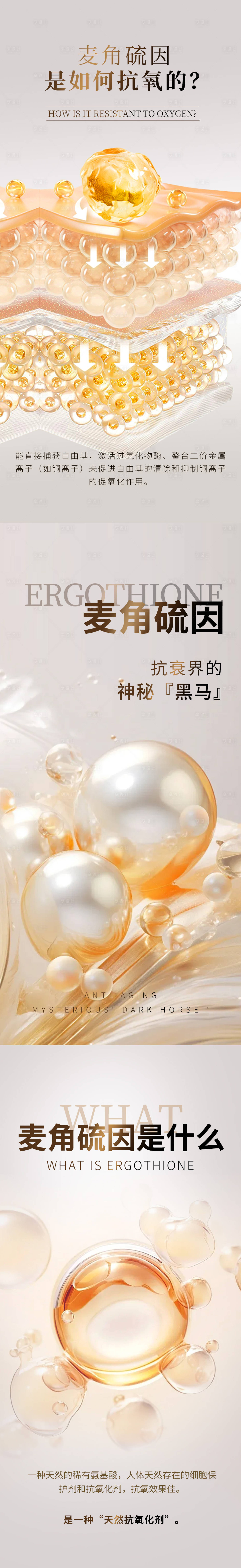 源文件下载【享设计】搜索编号：72090029341867152【玻色因成分海报套组】
