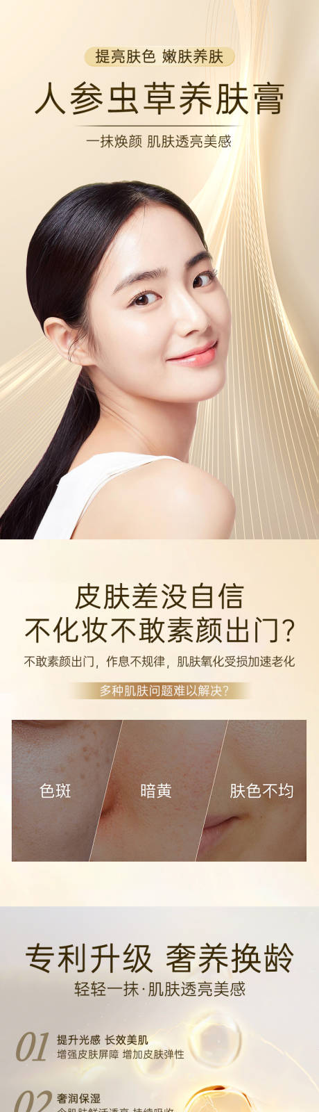 贵妇膏护肤品详情页