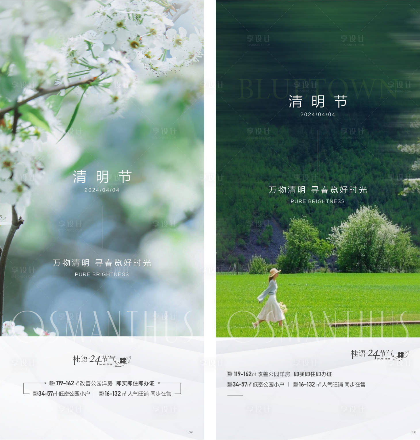 源文件下載【享設計】搜索編號：21720029171609713【地產微信節氣春天清明】