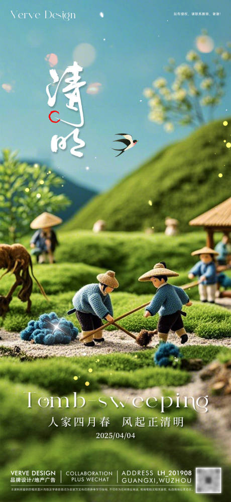 源文件下載【二十四節氣清明海報】編號：45400029808384794