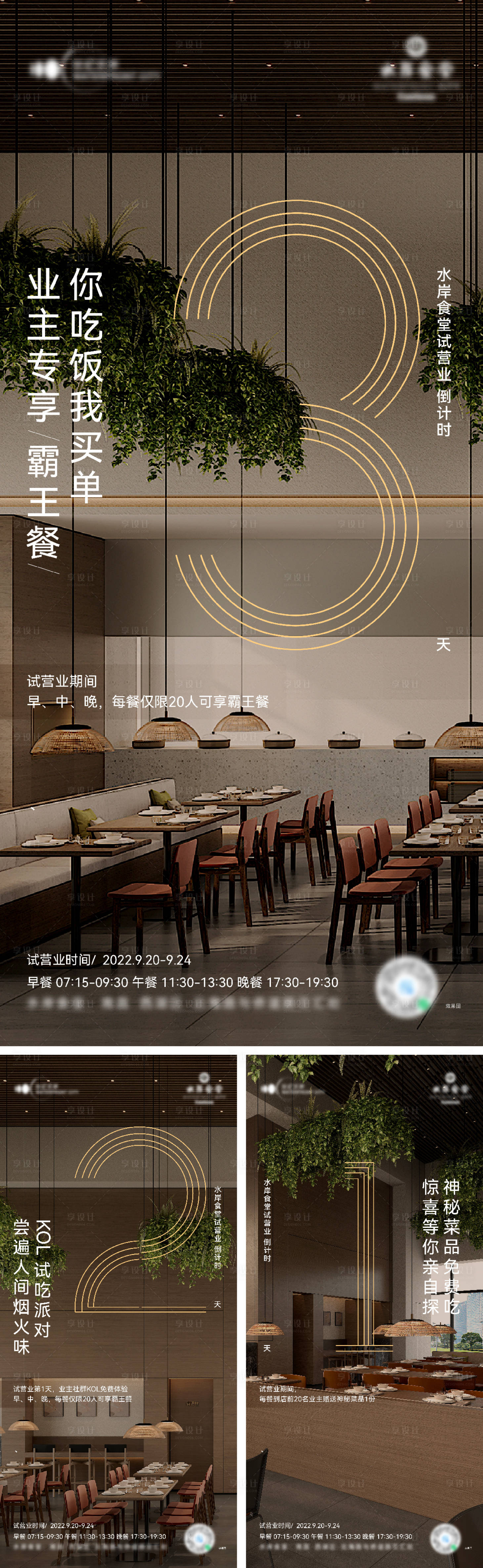 源文件下载【享设计】搜索编号：95040029467775498【食堂开业倒计时品宣海报】