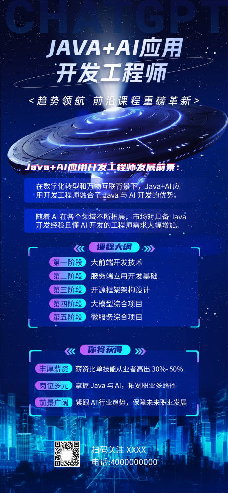 线上讲座推广宣传海报