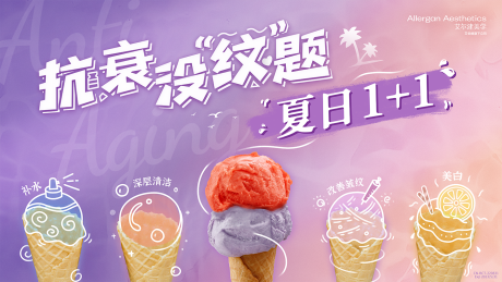 医美夏日抗衰banner