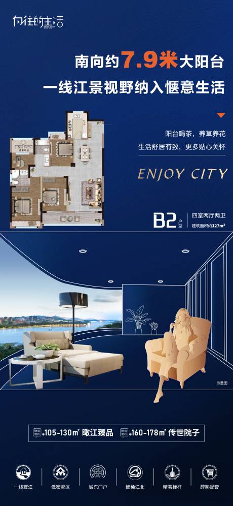 源文件下载【地产江景户型阳台海报】编号：90490029645449120