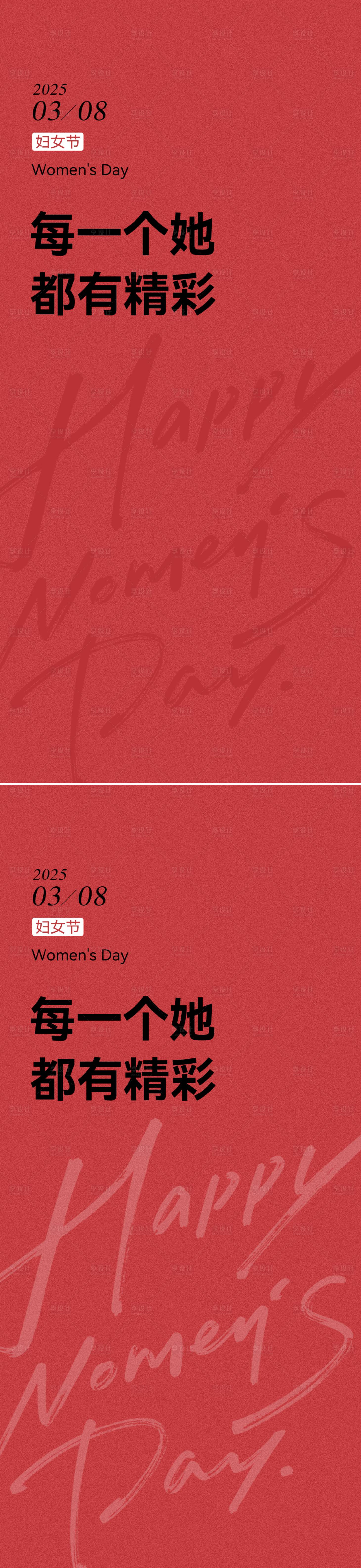 源文件下载【享设计】搜索编号：64810029193663950【妇女节海报】