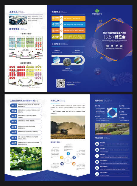 源文件下载【农业招三折页】编号：72940029299631316