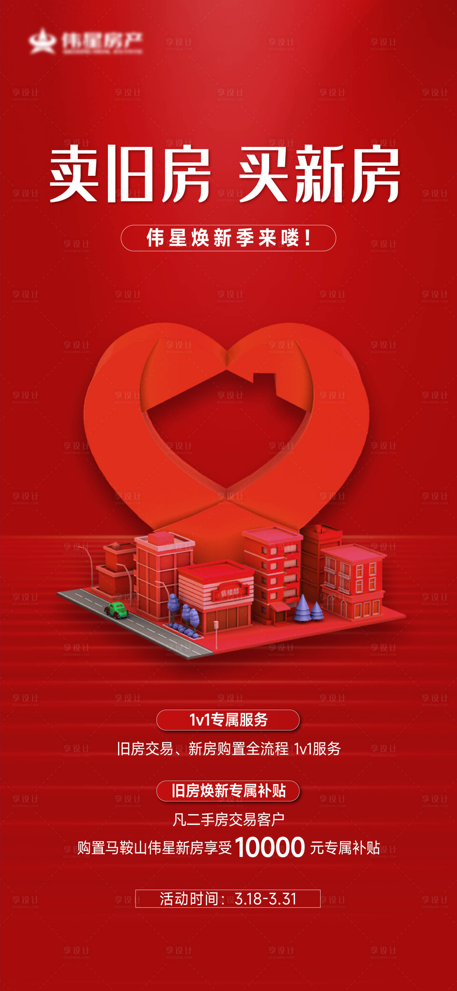 源文件下載【享設計】搜索編號：40450029569283984【熱銷大字報】