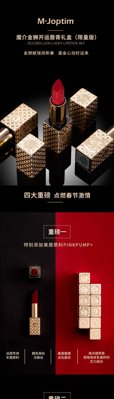 源文件下載【口紅唇膏電商詳情頁(yè)】編號(hào)：21590029557875688