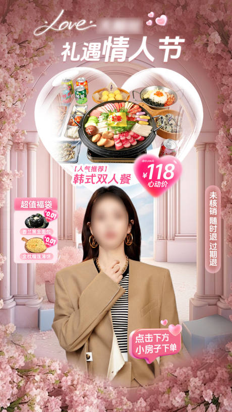 源文件下载【情人节直播间】编号：42680029771753710