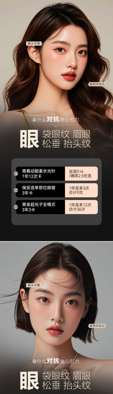 源文件下载【医美活动眼袋系列海报】编号：62050029872992063
