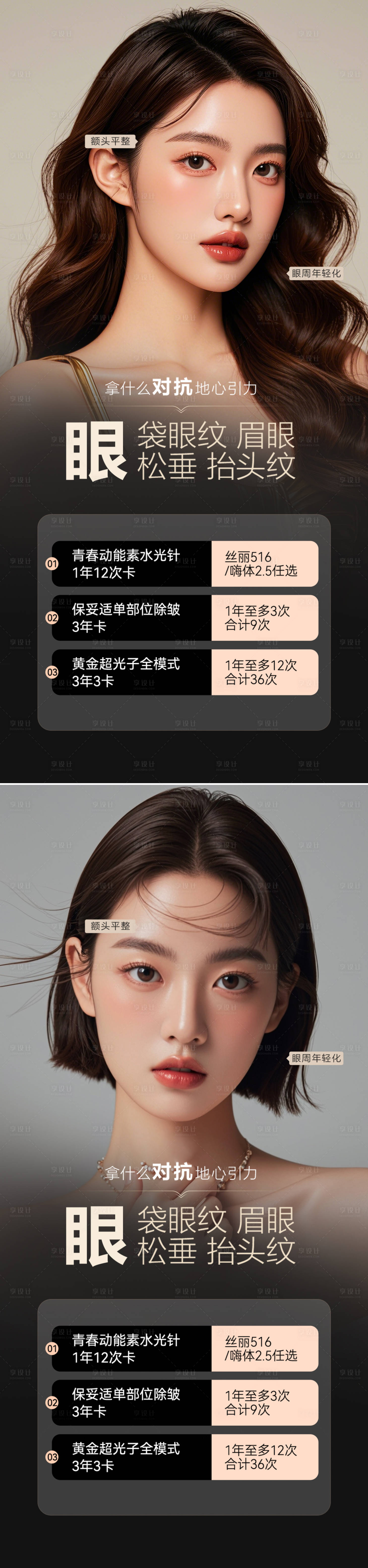 源文件下載【享設計】搜索編號：62050029872992063【醫(yī)美活動眼袋系列海報】