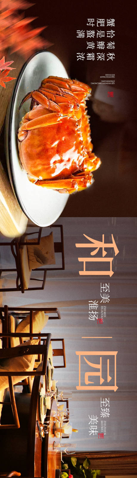 源文件下載【正餐秋季點評商戶通長圖】編號：28940029526694072