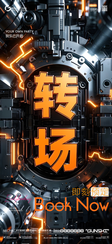 源文件下载【享设计】搜索编号：86810029370098612【酒吧转场预定宣传海报】