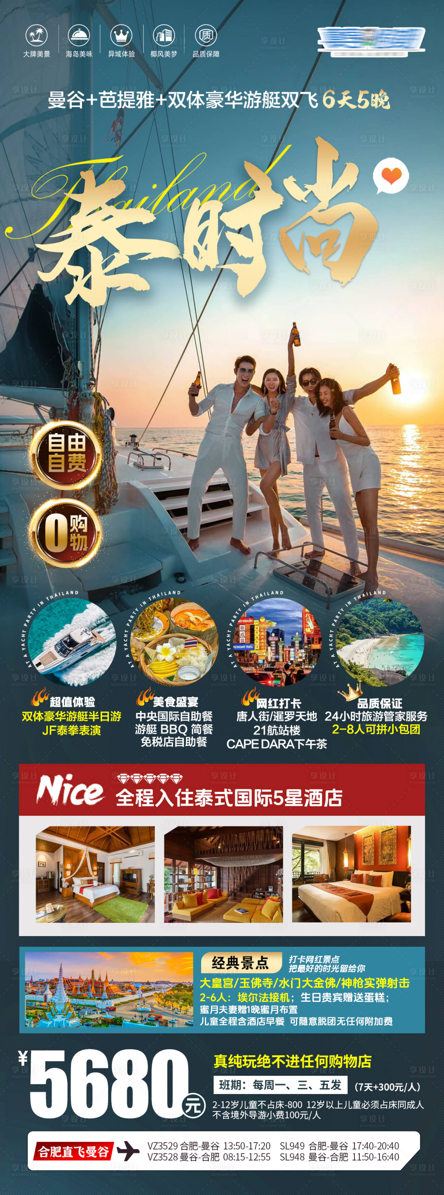 源文件下載【享設計】搜索編號：50420029561528967【泰國旅游長圖】