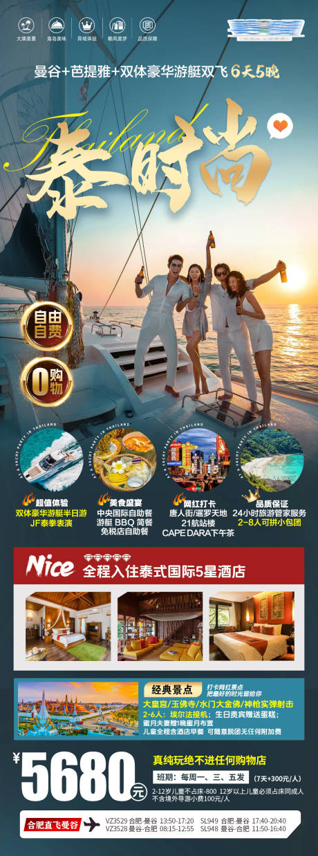 泰国旅游长图
