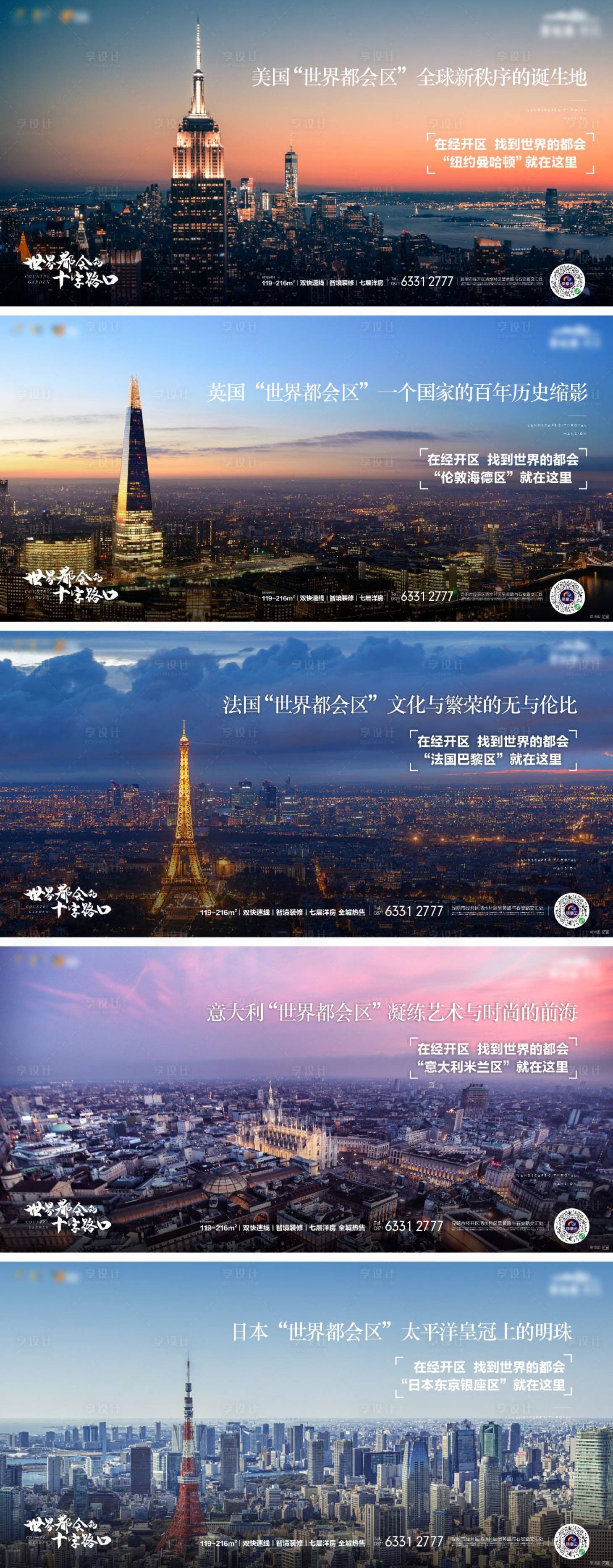 源文件下载【地产价值体系海报】编号：46690029269401587