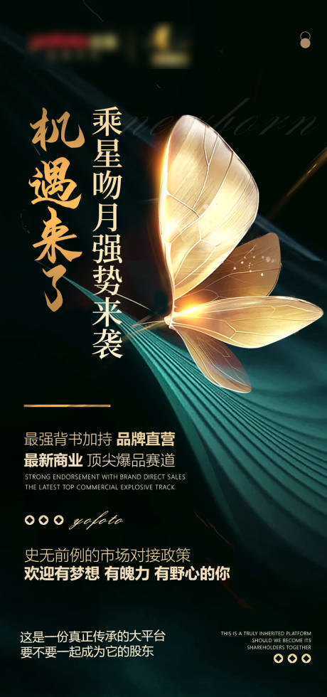 源文件下载【招商造势海报】编号：55790029816154068