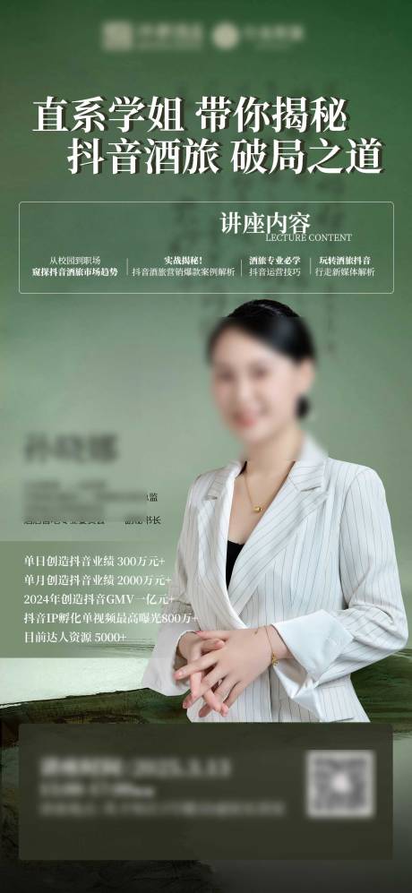 源文件下载【酒店讲师培训讲座绿色海报】编号：98700029198117773