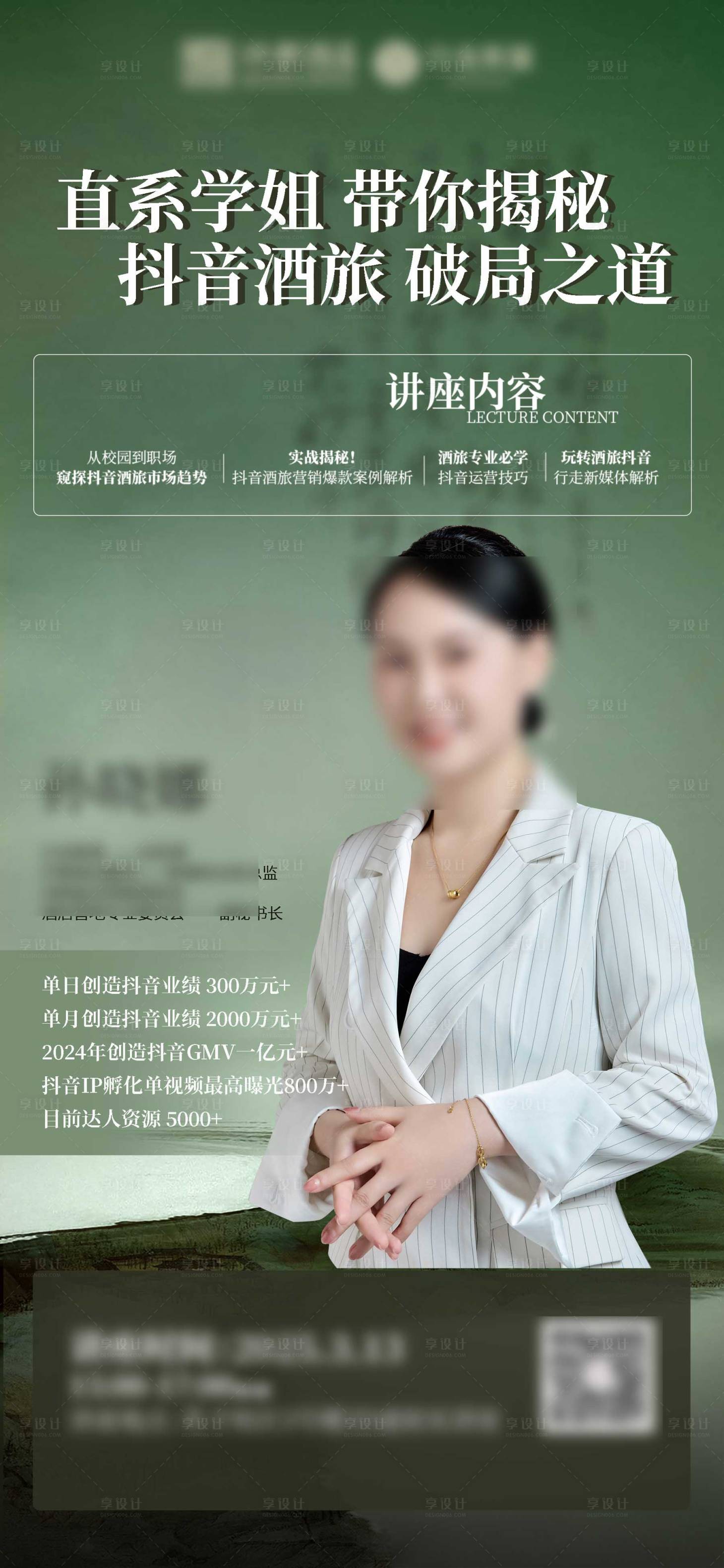 源文件下载【酒店讲师培训讲座绿色海报】编号：98700029198117773