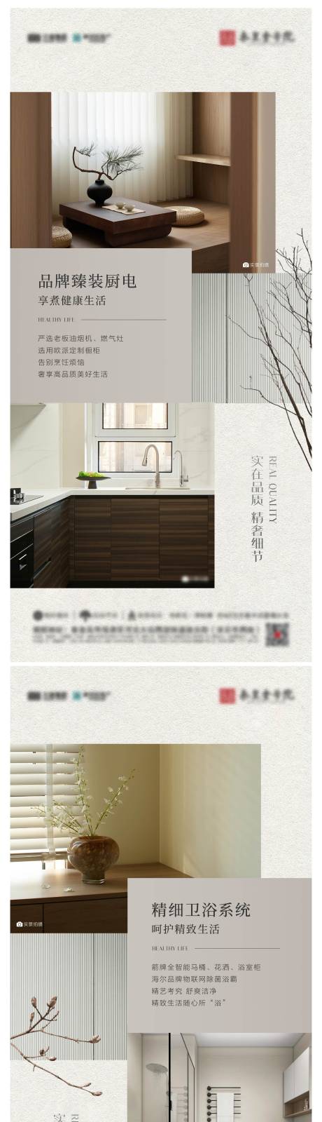源文件下载【精装精工价值点微信图刷屏海报】编号：84700029762894491