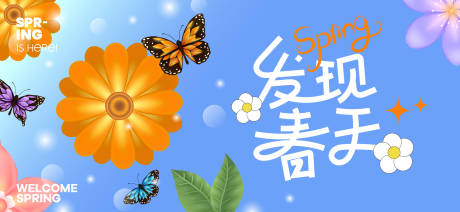 源文件下载【春日活动背景板】编号：91920029487379093