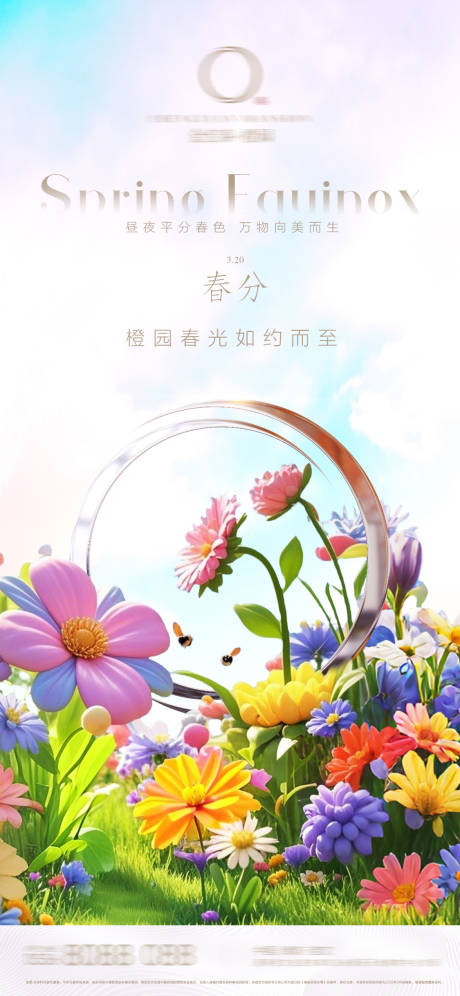 源文件下載【春分節氣海報】編號：76080029550019199
