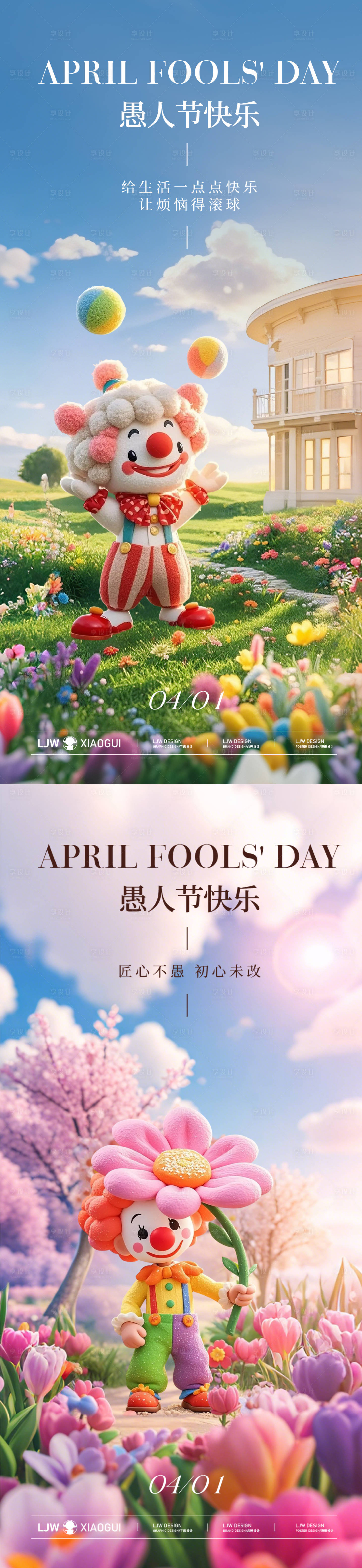 源文件下載【享設計】搜索編號：26290029517437350【地產愚人節卡通小丑海報】