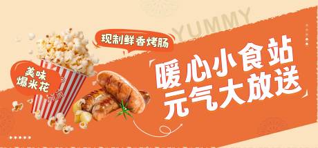 源文件下载【小吃站展板】编号：65810029135456555