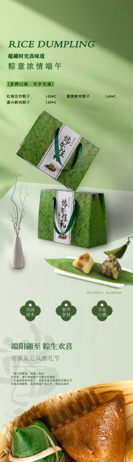 源文件下载【享设计】搜索编号：18380029194738007【绿色系粽子礼盒包装详情页 】