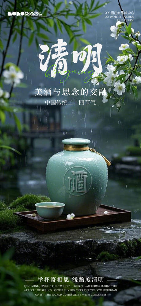 源文件下载【清明节24节气春季产品宣传海报】编号：36960029538359457