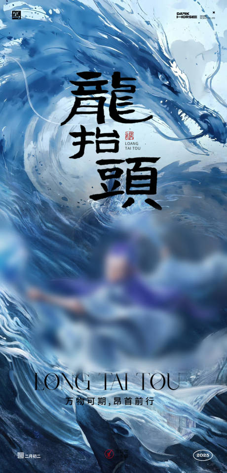 源文件下載【享設計】搜索編號：48050028909854920【龍抬頭熱點哪吒海報】