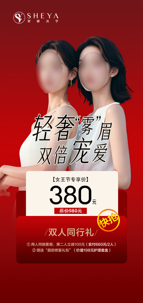 源文件下载【享设计】搜索编号：33350029253603665【眉毛设计纹绣海报】