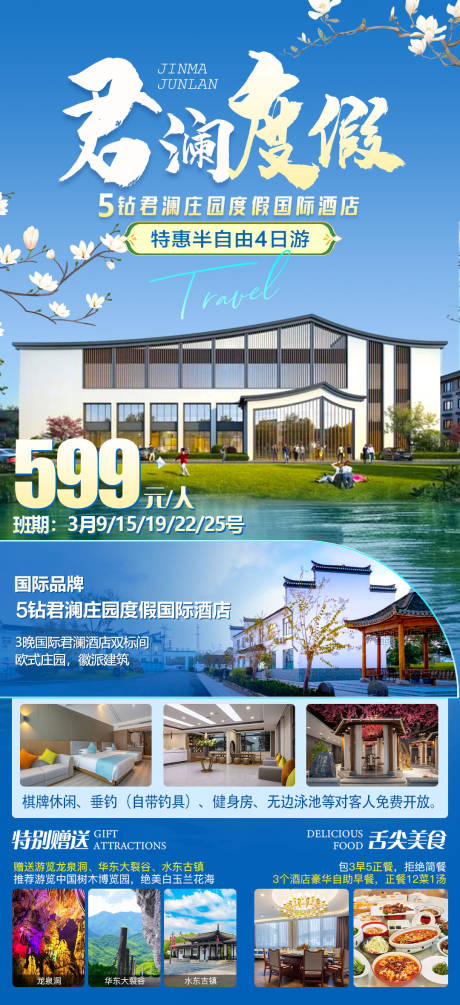 源文件下載【酒店旅居君瀾度假】編號：79690029548171114