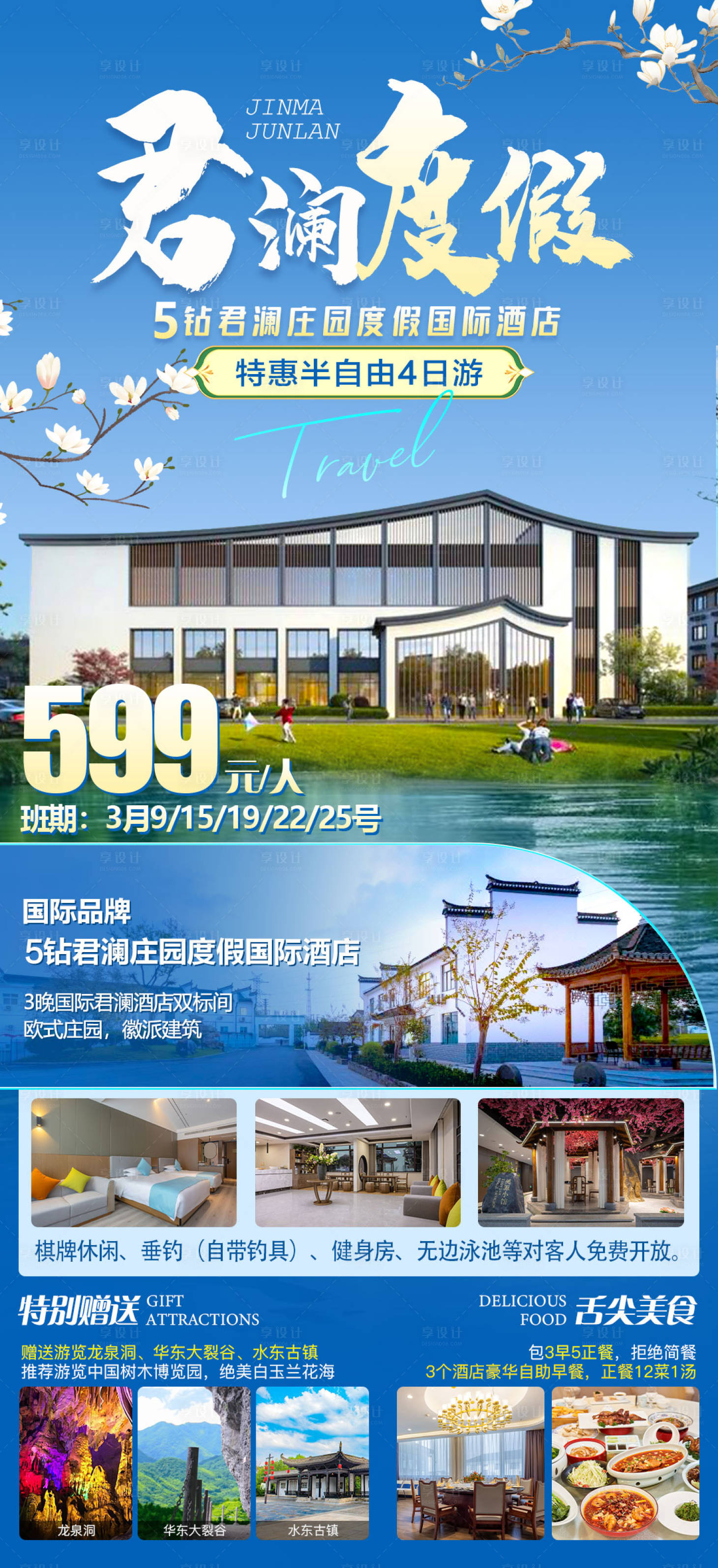 源文件下载【享设计】搜索编号：79690029548171114【酒店旅居君澜度假】