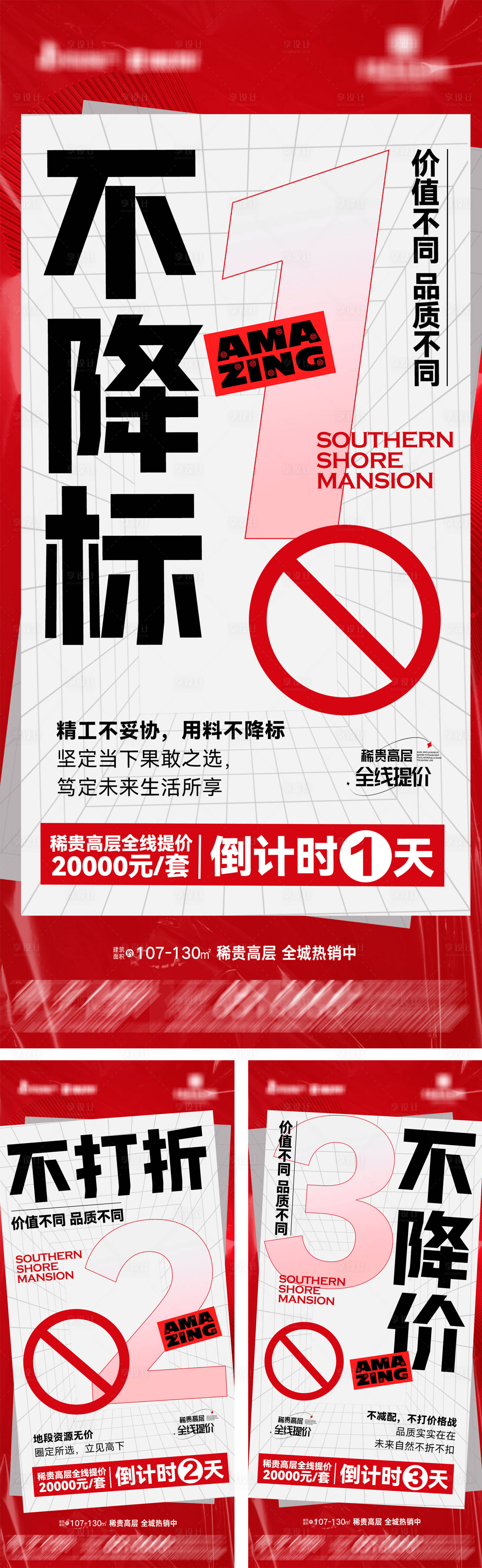源文件下载【稀贵高层全线提价倒计时海报】编号：11840029161842839
