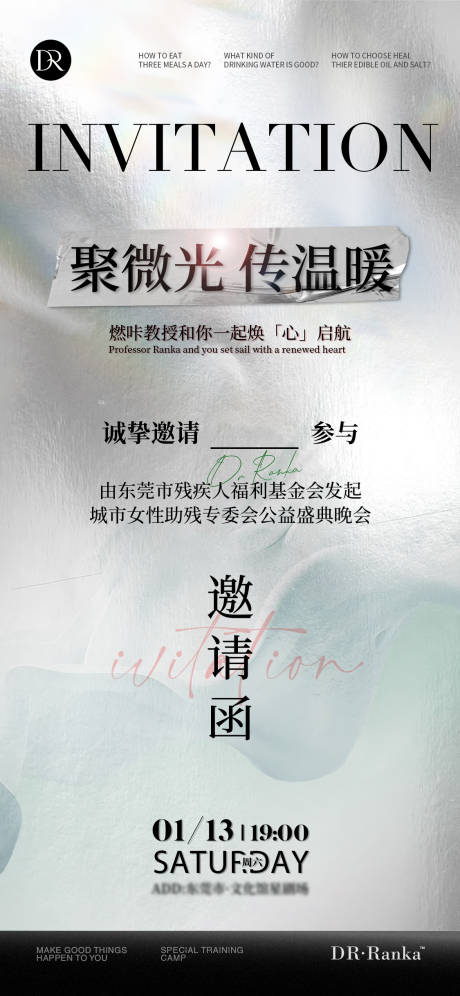 源文件下载【聚微光邀请函宣传海报】编号：96990029602269147