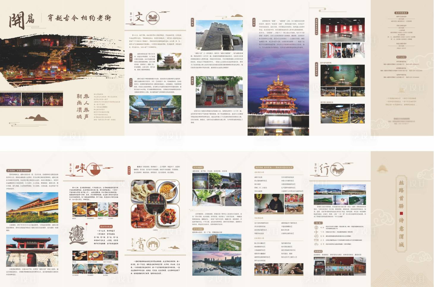 源文件下载【享设计】搜索编号：40340029729105777【古城游玩七折页】