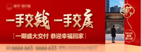 交房户外画面背景板